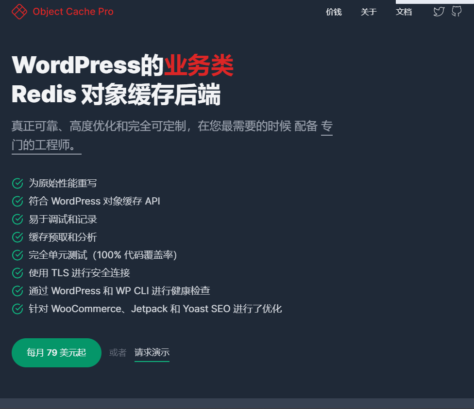 Redis Object Cache Pro – 企业级Redis对象缓存wordpress插件v1.20.2[最新激活版]-辰安博客