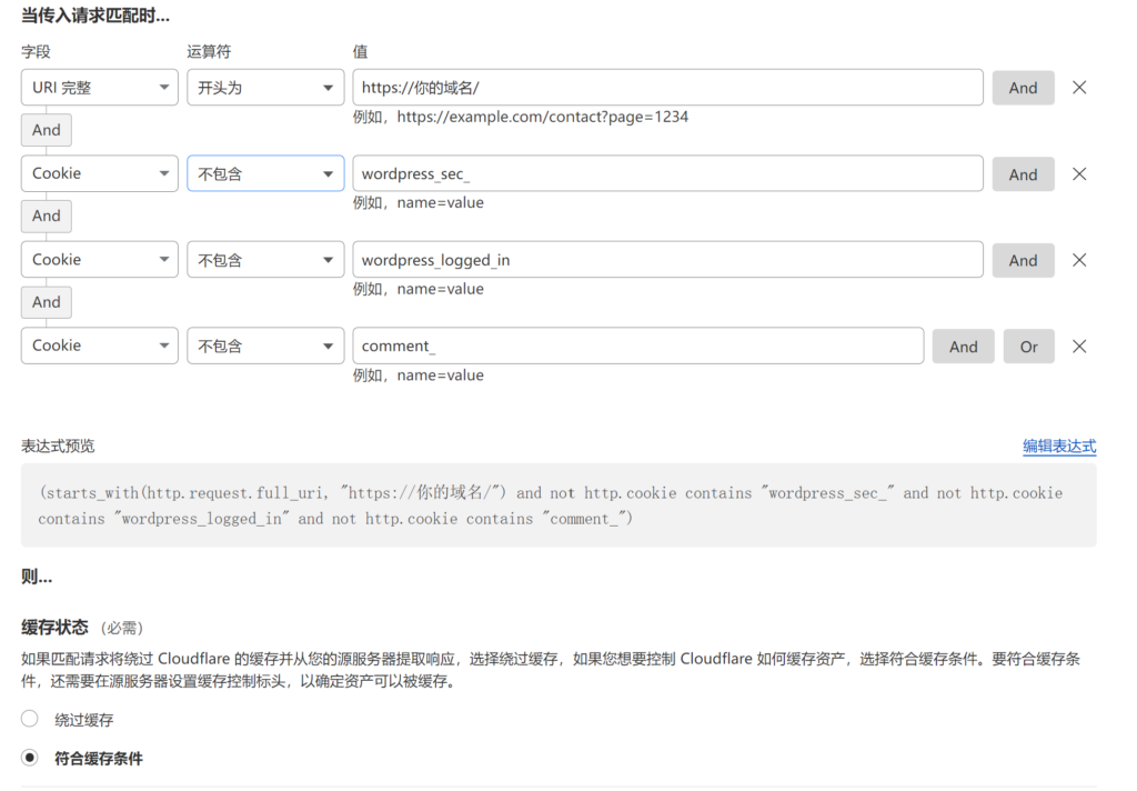 图片[2]-Cloudflare 按照 Cookies 配置wordpress 缓存教程-辰安博客