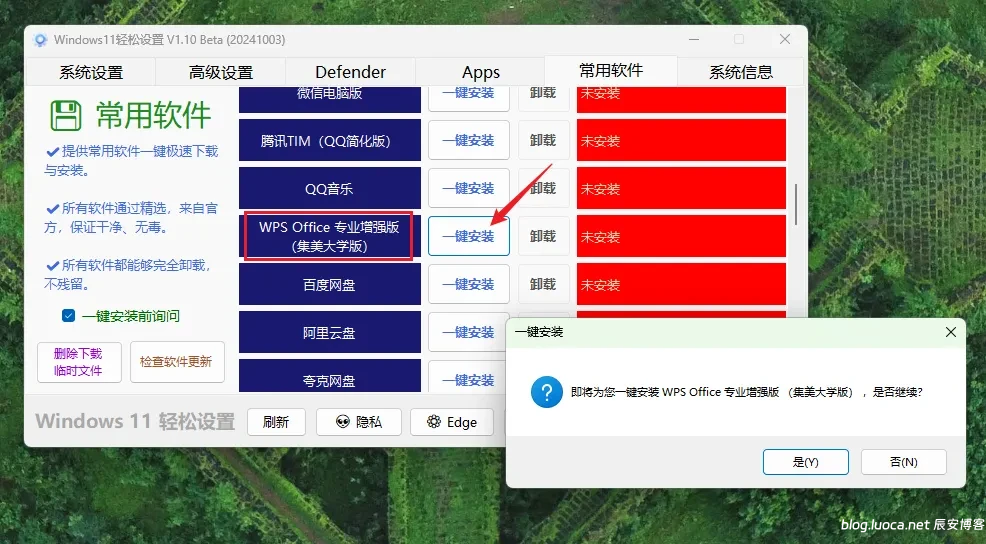 Windows11轻松设置v1.09绿色版 分享一款优化Windows 11系统的工具