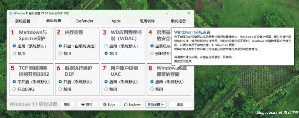 Windows11轻松设置v1.09绿色版 分享一款优化Windows 11系统的工具