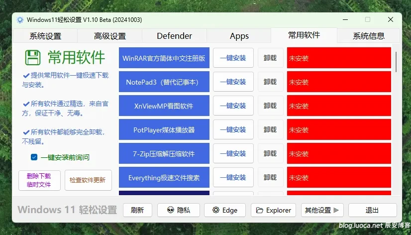 Windows11轻松设置v1.09绿色版 分享一款优化Windows 11系统的工具