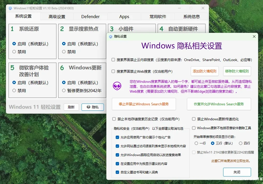 Windows11轻松设置v1.09绿色版 分享一款优化Windows 11系统的工具