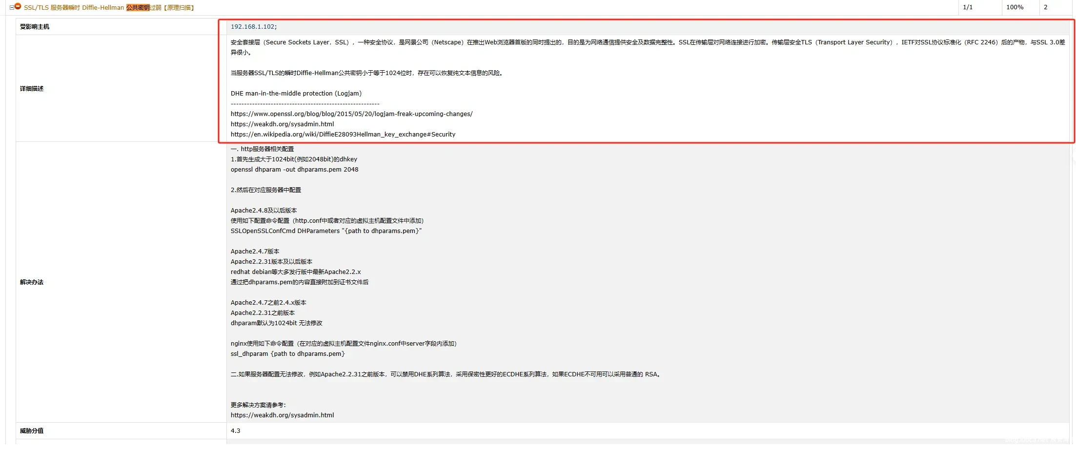 weblogic 全版本 解决 SSL/TLS 服务器瞬时 Diffie-Hellman 公共密钥过弱【原理扫描】