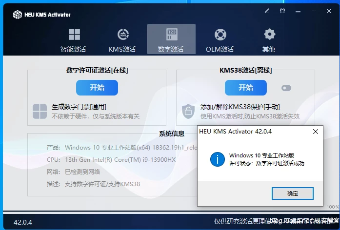 HEU KMS Activator v42.0.4-绿色激活工具