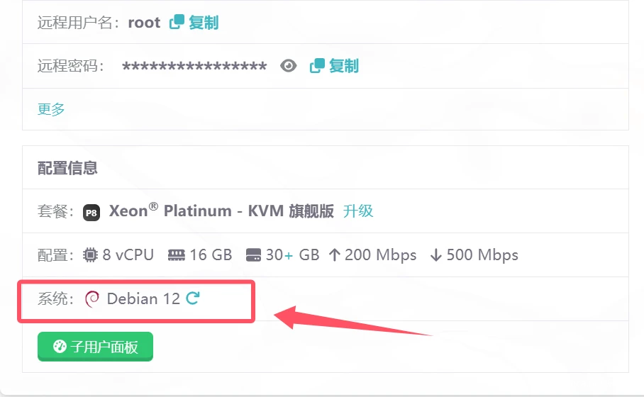 图片[4]-服务器安装宝塔 bt面板安装 网站搭建之服务器面板化 网站搭建系列教程第一环之宝塔面板-辰安博客