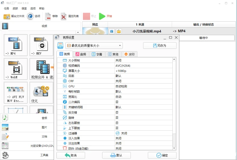 格式工厂v5.18.0去广告绿色版 免费多功能的多媒体文件转换工具-辰安博客