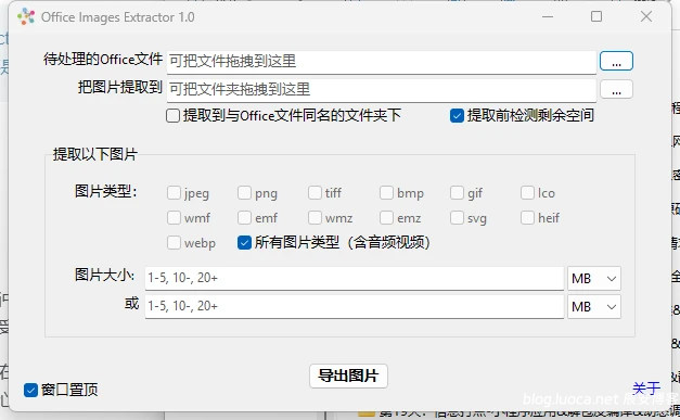 <span class="zyx-badge-text jb-red">NEW</span> Office Images Extractor 快速提取 Office 文档所有图片 1.