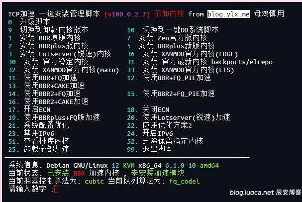 Linux网络魔改优化加速一键脚本