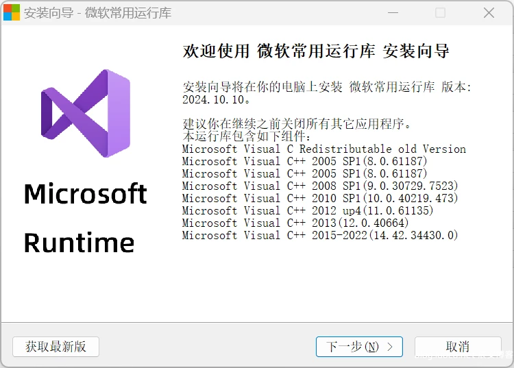 Visual C++ 微软常用运行库合集 (32+64位合集)2024.10.10