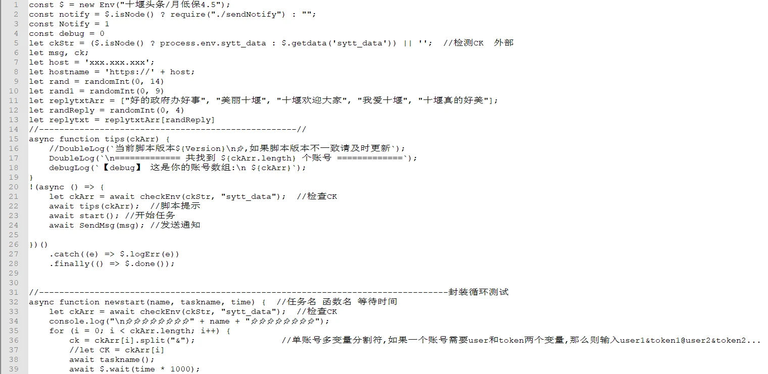 青龙羊毛-十堰头条 自动化任务脚本 多账号十堰_头条签到|评论和分享等任务