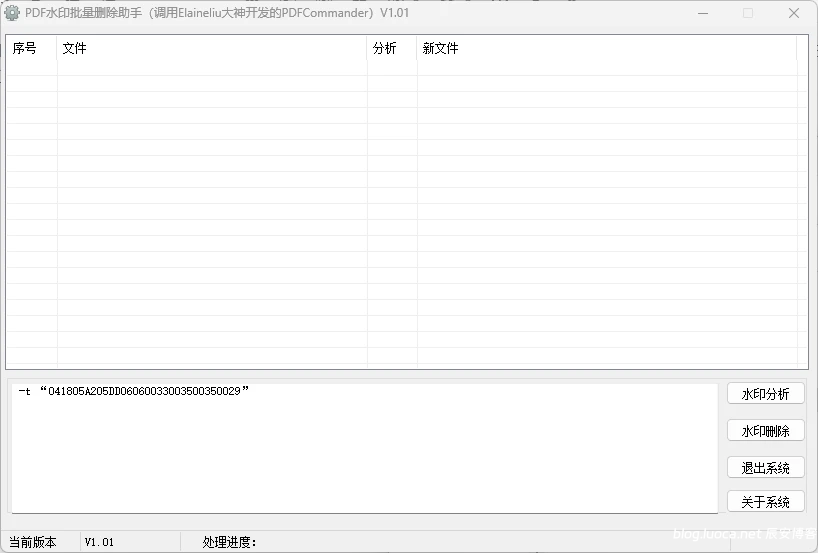 PDF水印批量删除助手v1.01 去除99.9%的PDF水印-辰安博客