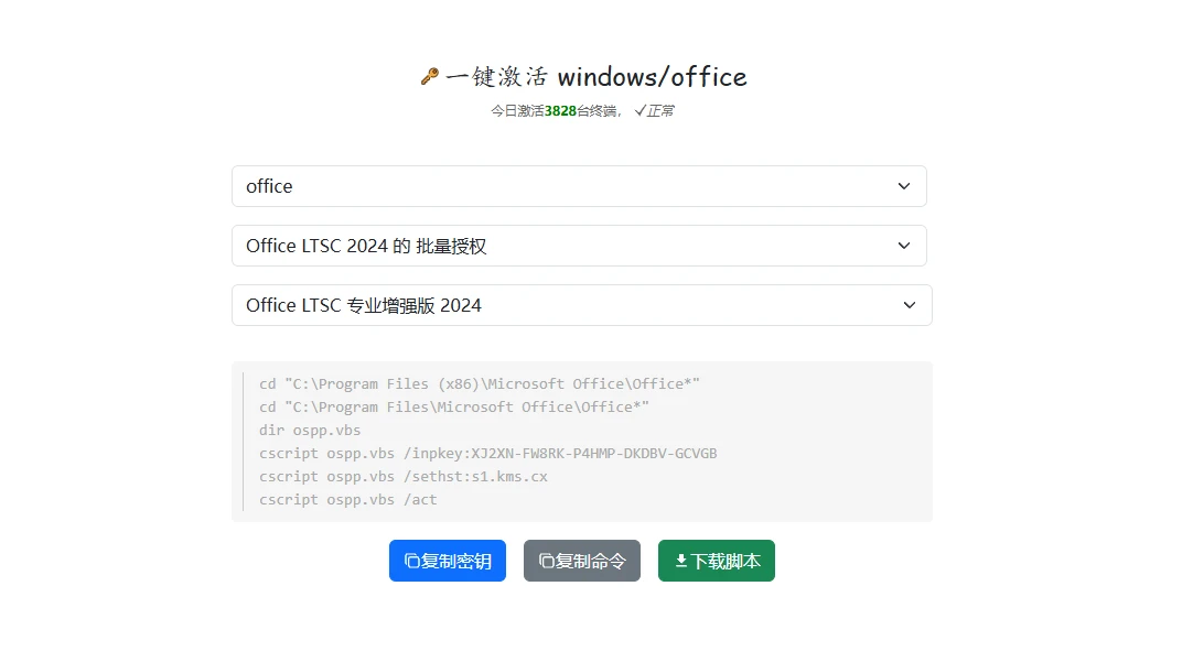 KMS一键激活windows系统和office软件,Office软件安装,KMS激活 - 辰安博客-辰安博客