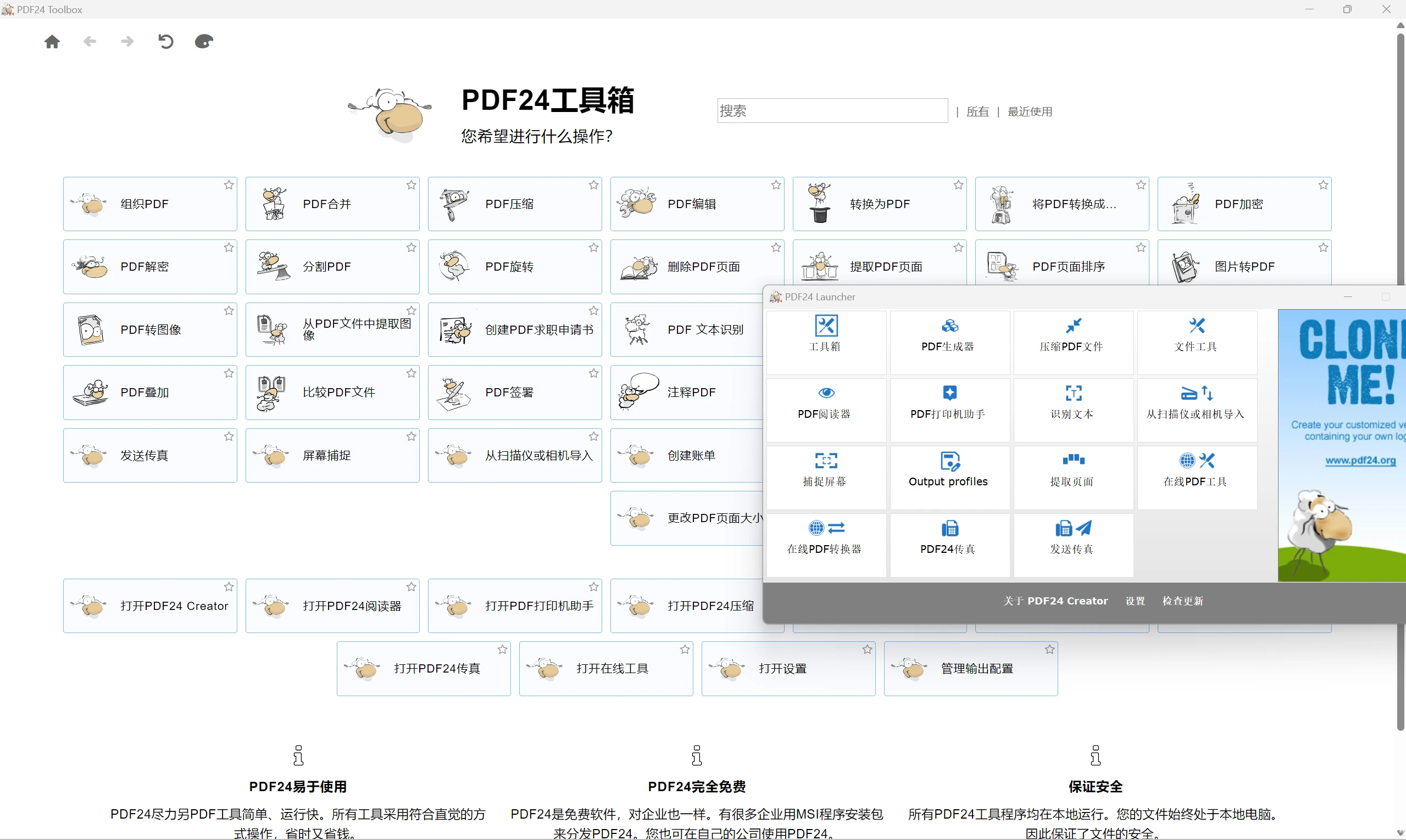 <span class="zyx-badge-text jb-red">NEW</span> PDF24 Creator PDF工具箱v11.21 文件转pdf格式的免费软件