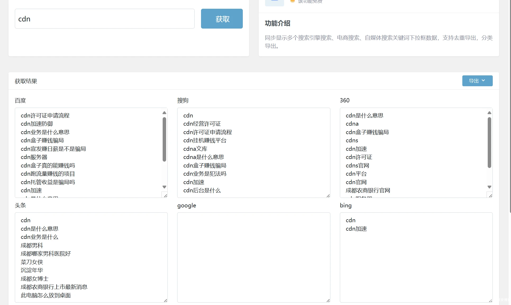 全网下拉词获取_长尾关键词挖掘工具 - 万千站长工具-辰安博客