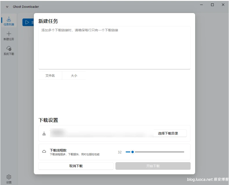 Ghost Downloader v3.4.2绿色版 一款Python开发的多线程下载工具-辰安博客