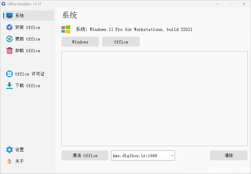 Office Installer安装工具v1.19中文版 一款最新安装微软office下载,安装,更新,激活,卸载的Office部署工具