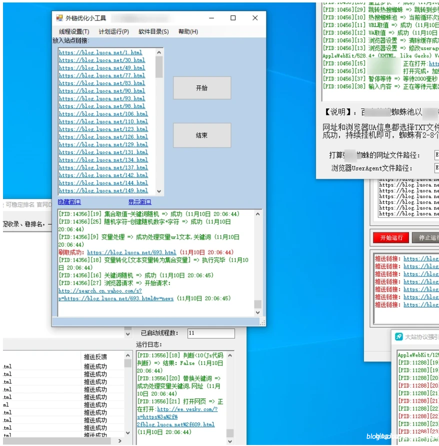 免费分享  SEO 外链优化小工具 批量外链发放工具 蜘蛛引用小工具