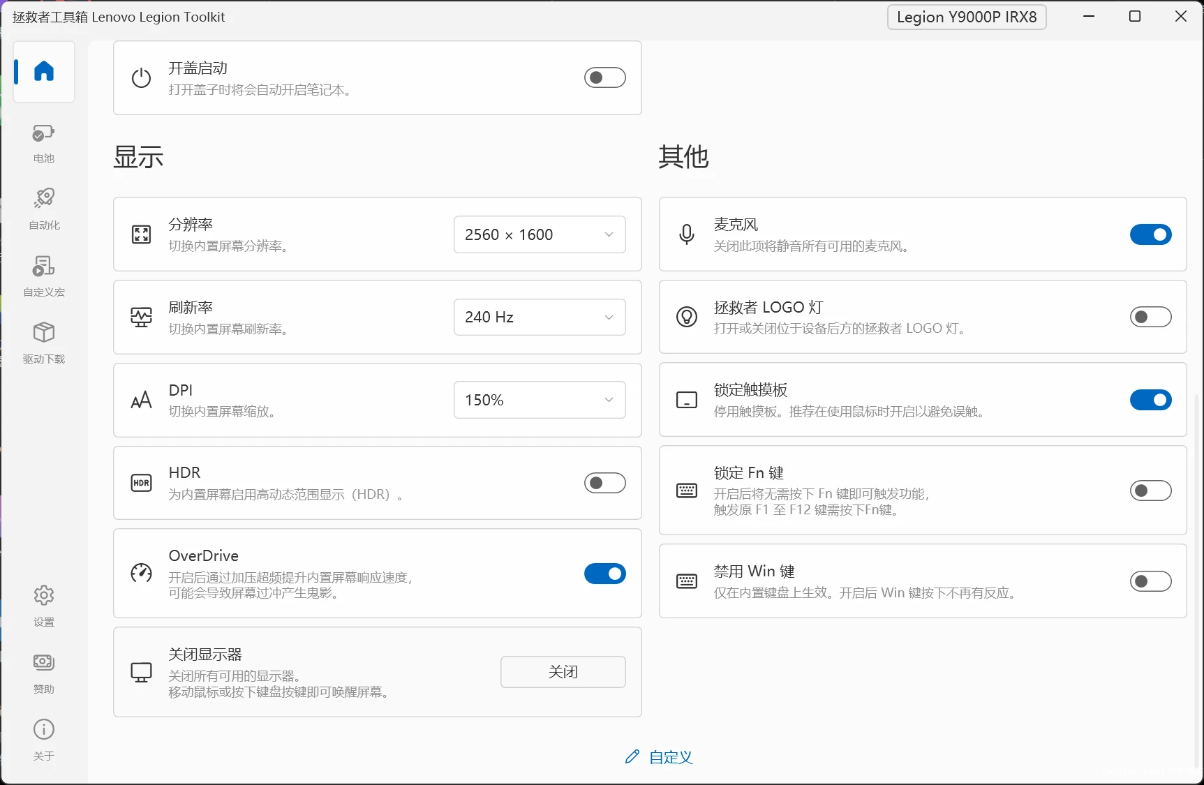 联想拯救者工具箱 | Lenovo Legion Toolkit v2.25.1联想拯救者工具集