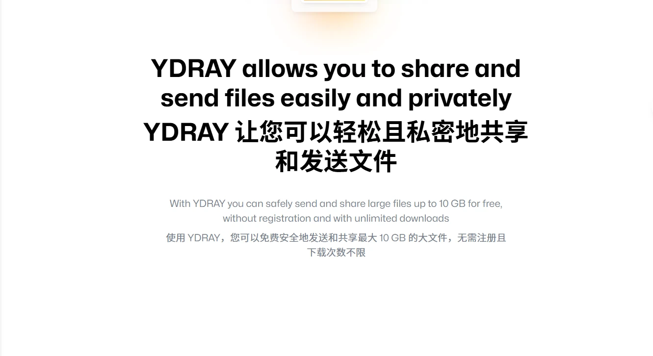YDRAY：免费、安全的10GB大文件高速传输平台-辰安博客