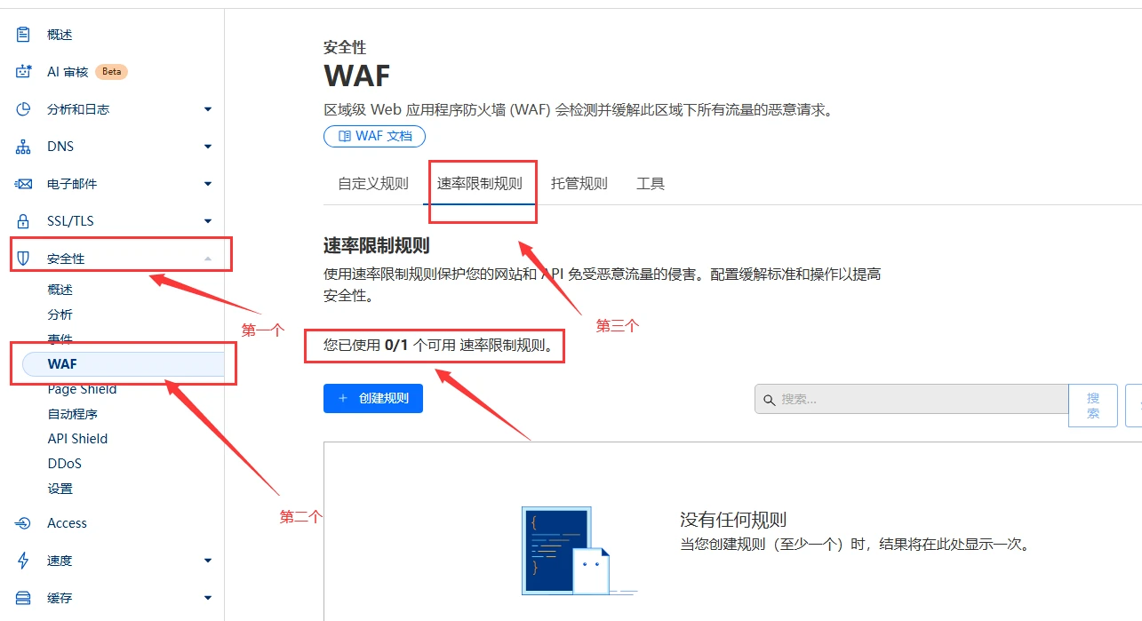 Cloudflare 设置速率限制 加强动态请求 CDN_服务器 抗cc能力 不影响蜘蛛 智慧云 CDN-辰安博客