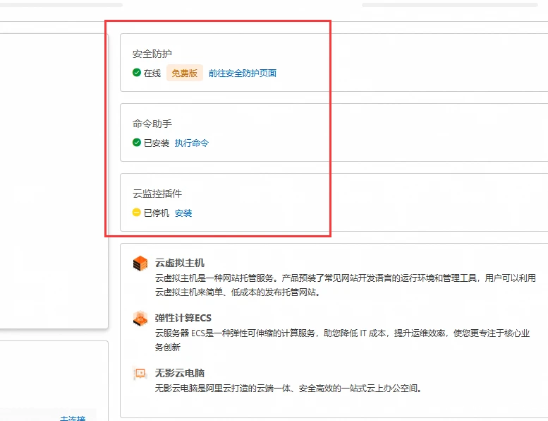 阿里云VPS净化处理-辰安博客