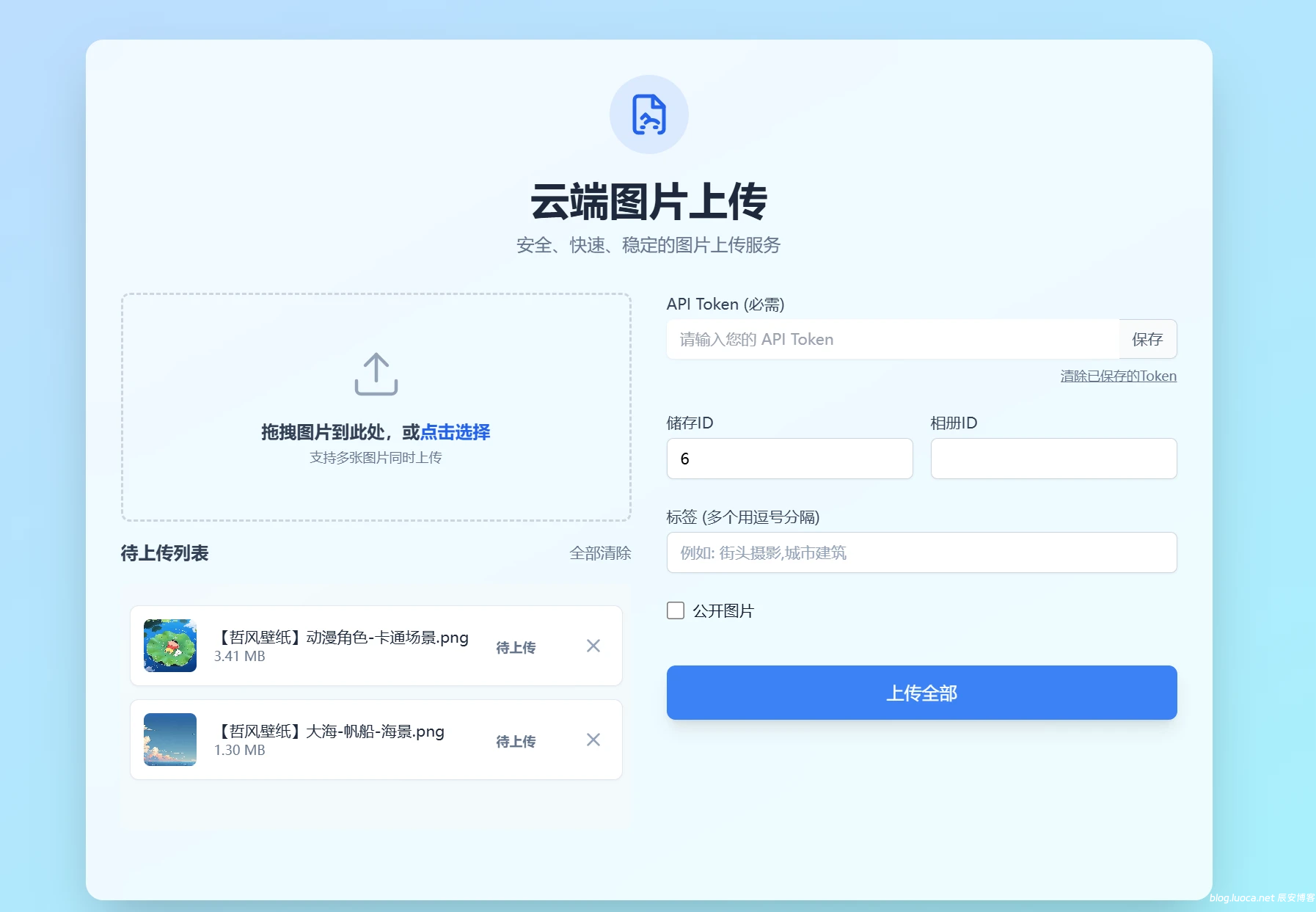 兰空图床 LsKy 简约图床一键上传源码2.0 支持队列上传 完全自定义-辰安博客