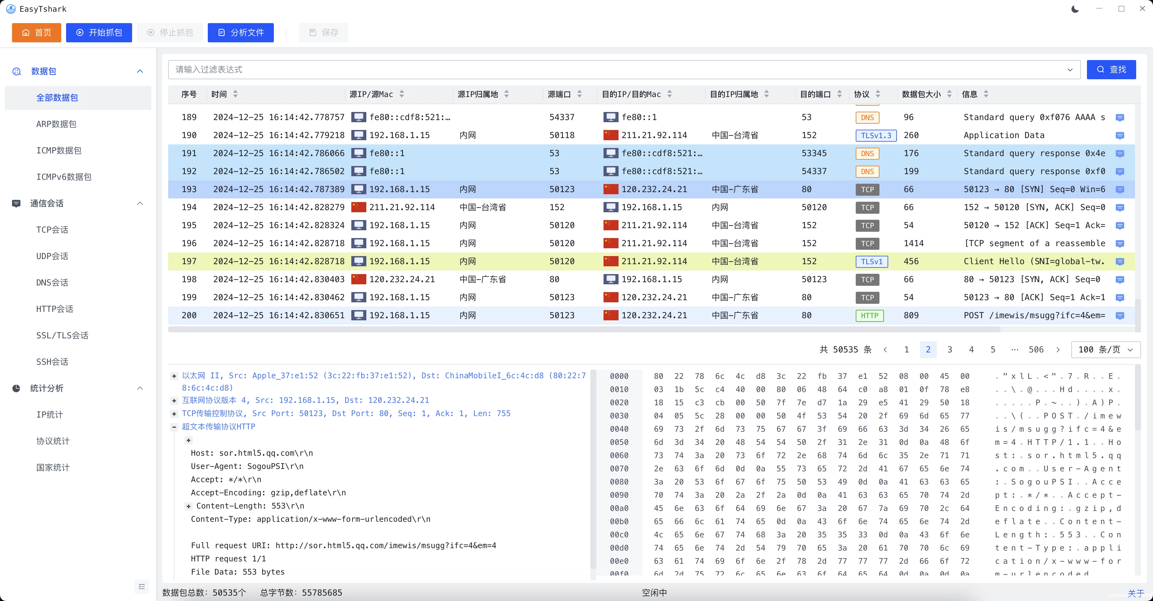 EasyTshark 基于tshark的上手容易简单好用的网络抓包分析软件 基于 Wireshark-辰安博客