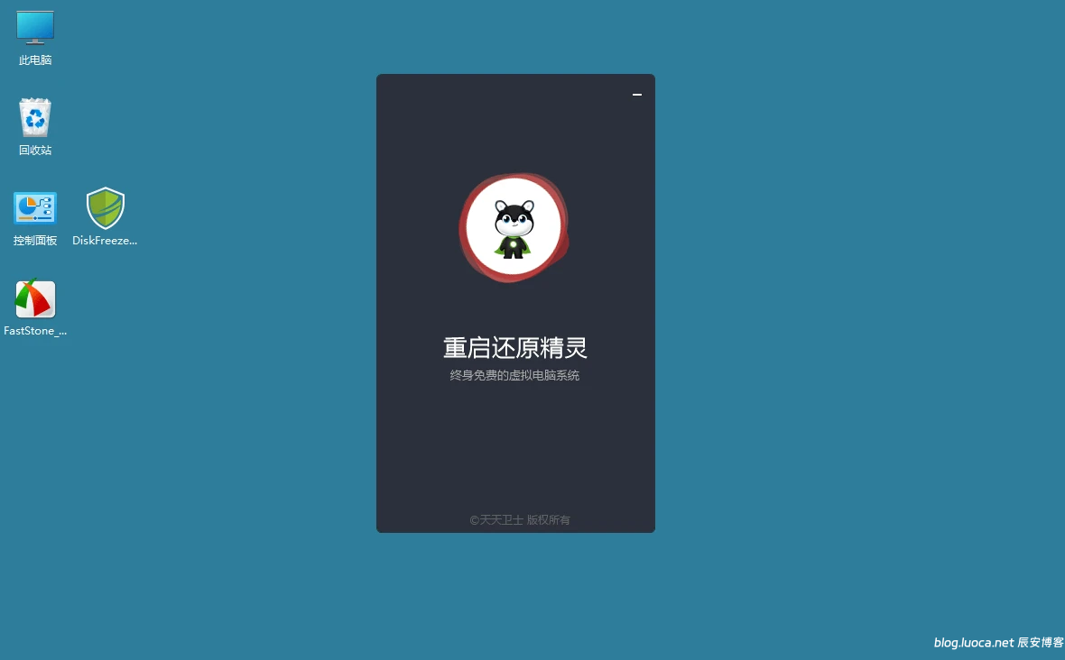 DiskFreeze重启还原v2.6.0.0绿色版-辰安博客
