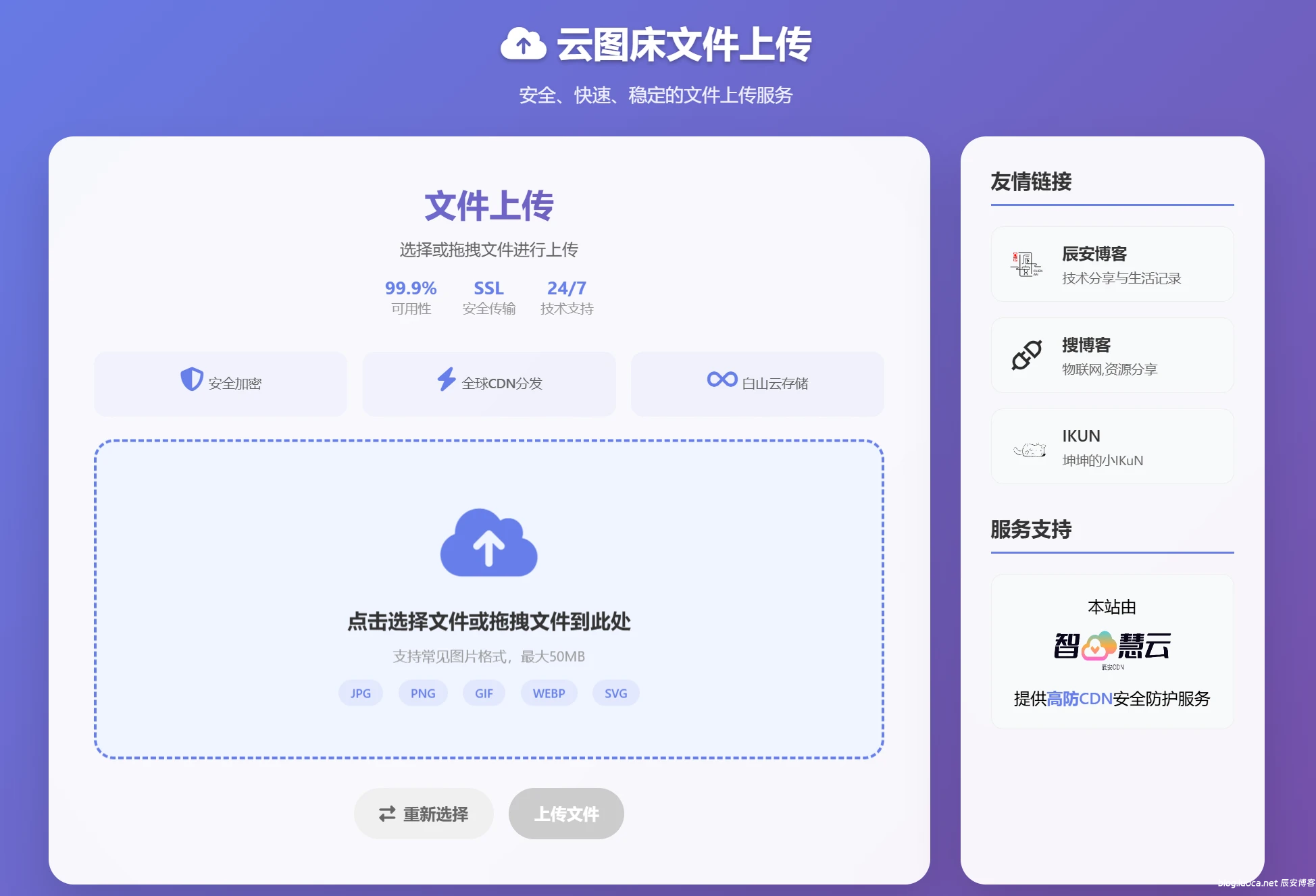 兰空图床 LsKy 简约图床一键上传源码-辰安博客